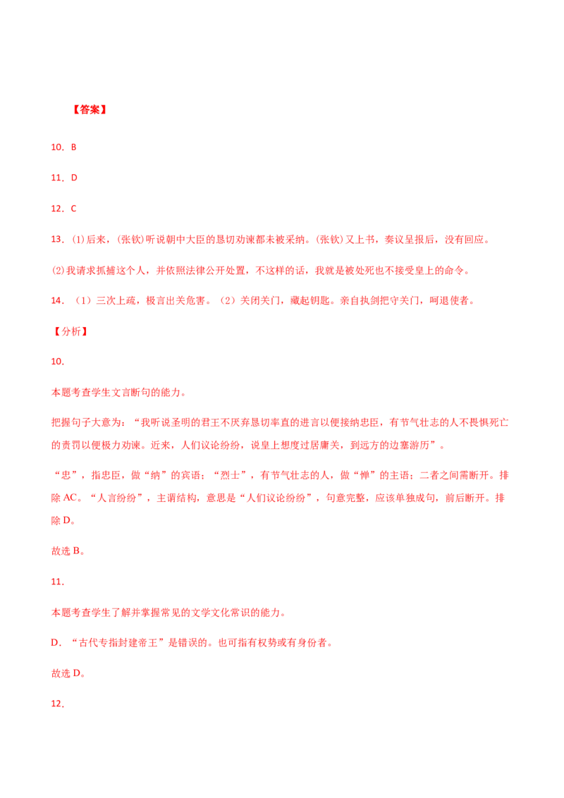 黄金卷12-赢在高考&middot;黄金20卷备战2021年高考语文全真模拟卷（新高考版）（原卷版）_01高考语文_12021年新高考资料