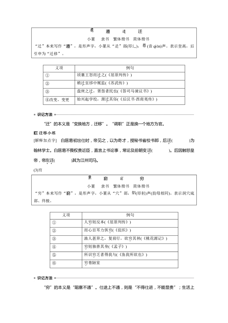 选择性必修中冊(一)　连点成线　整合突破_01高考语文_4.22024年新高考资料_1.2024一轮复习_2024年高考语文一轮复习讲义（部编新高考版）_教材文言文点线面_学生用书