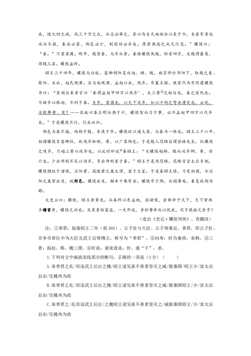 6.《石钟山记》原文+重点字词、文言现象+翻译+把关题2020-2021学年高二语文文言文知识梳理（统编版选择性必修下册）_高语_人教版高中语文_05部编高中语文选择性必修下册