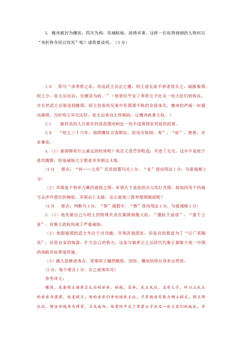 6.《石钟山记》原文+重点字词、文言现象+翻译+把关题2020-2021学年高二语文文言文知识梳理（统编版选择性必修下册）_高语_人教版高中语文_05部编高中语文选择性必修下册