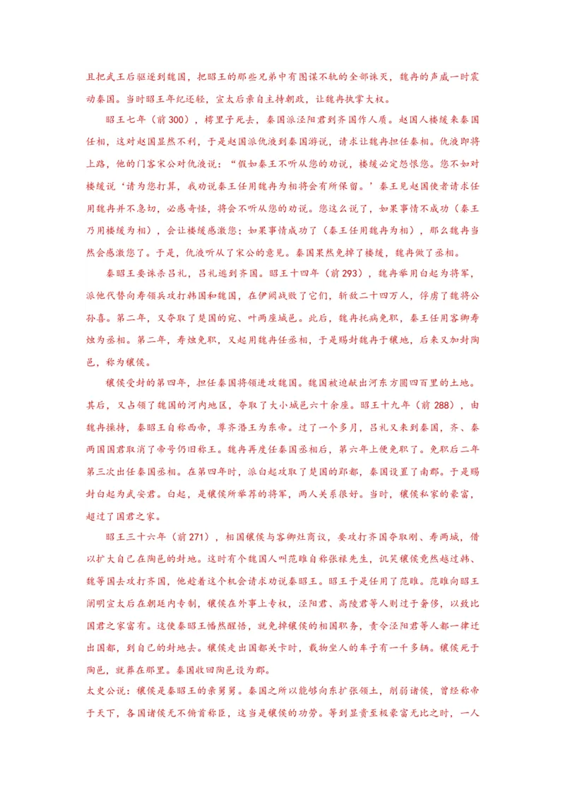 6.《石钟山记》原文+重点字词、文言现象+翻译+把关题2020-2021学年高二语文文言文知识梳理（统编版选择性必修下册）_高语_人教版高中语文_05部编高中语文选择性必修下册