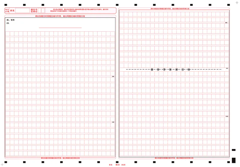 语文答题卡公众号：一枚试卷君_01高考语文_32023年新高考资料_3模拟题_老高考_四省联考试题+答案+答题卡（2月23-24日）_四省联考试题+答案（2月23-24日）_答题卡