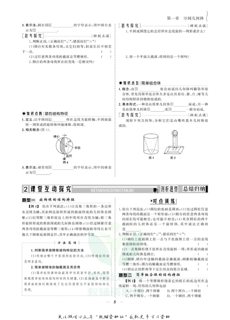 名师同步导学数学人教A版必修2_名师同步导学_高中数学