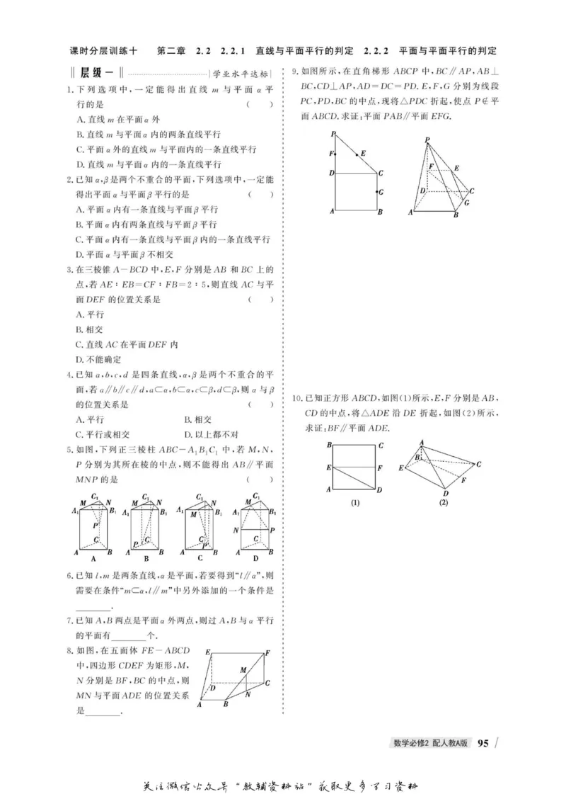 名师同步导学数学人教A版必修2_名师同步导学_高中数学
