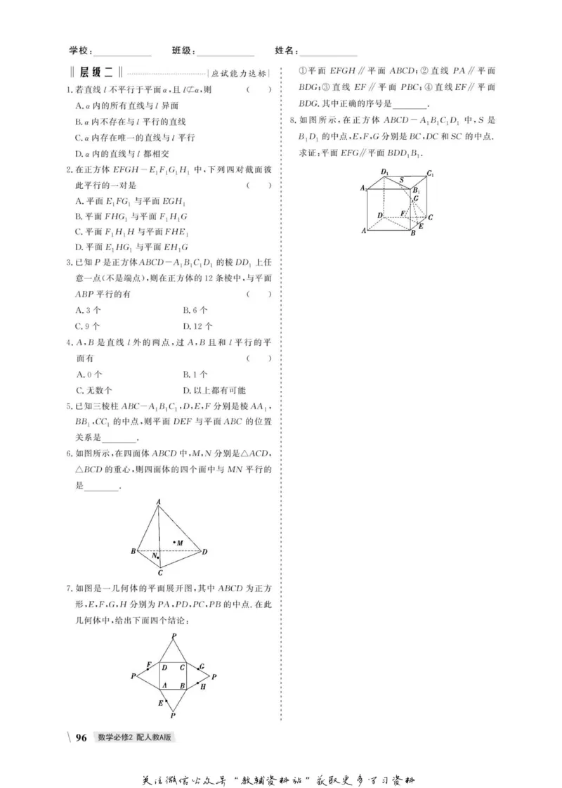 名师同步导学数学人教A版必修2_名师同步导学_高中数学