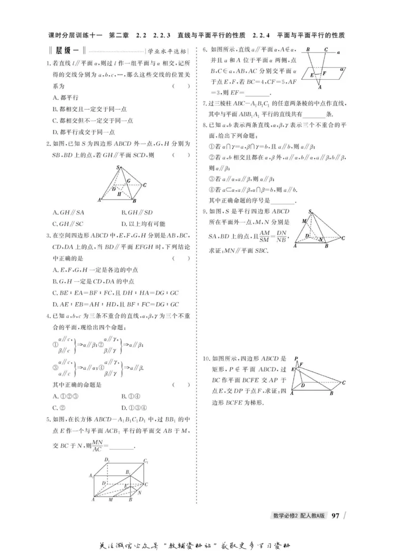 名师同步导学数学人教A版必修2_名师同步导学_高中数学