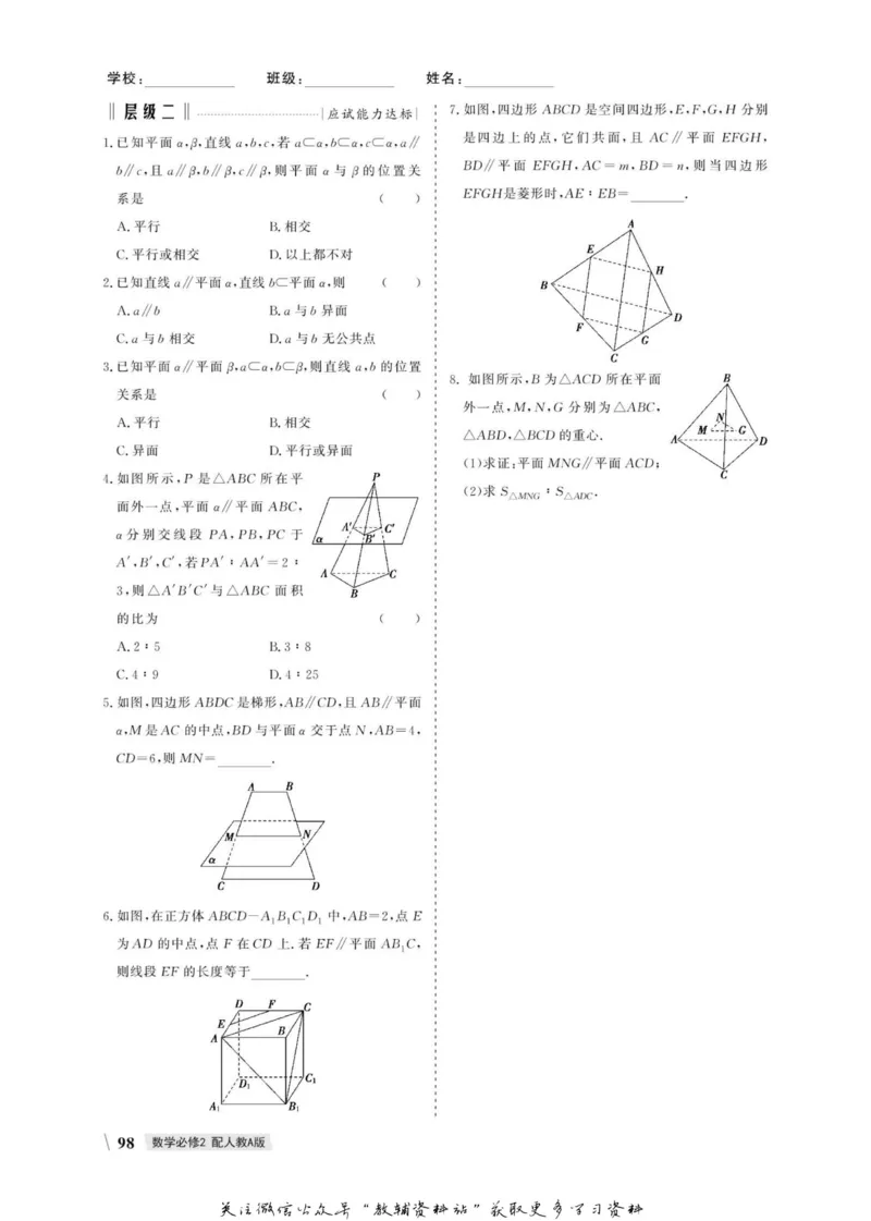 名师同步导学数学人教A版必修2_名师同步导学_高中数学