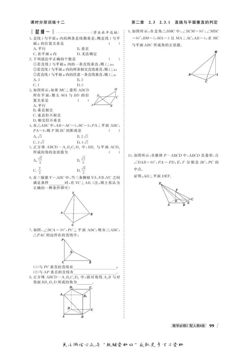 名师同步导学数学人教A版必修2_名师同步导学_高中数学