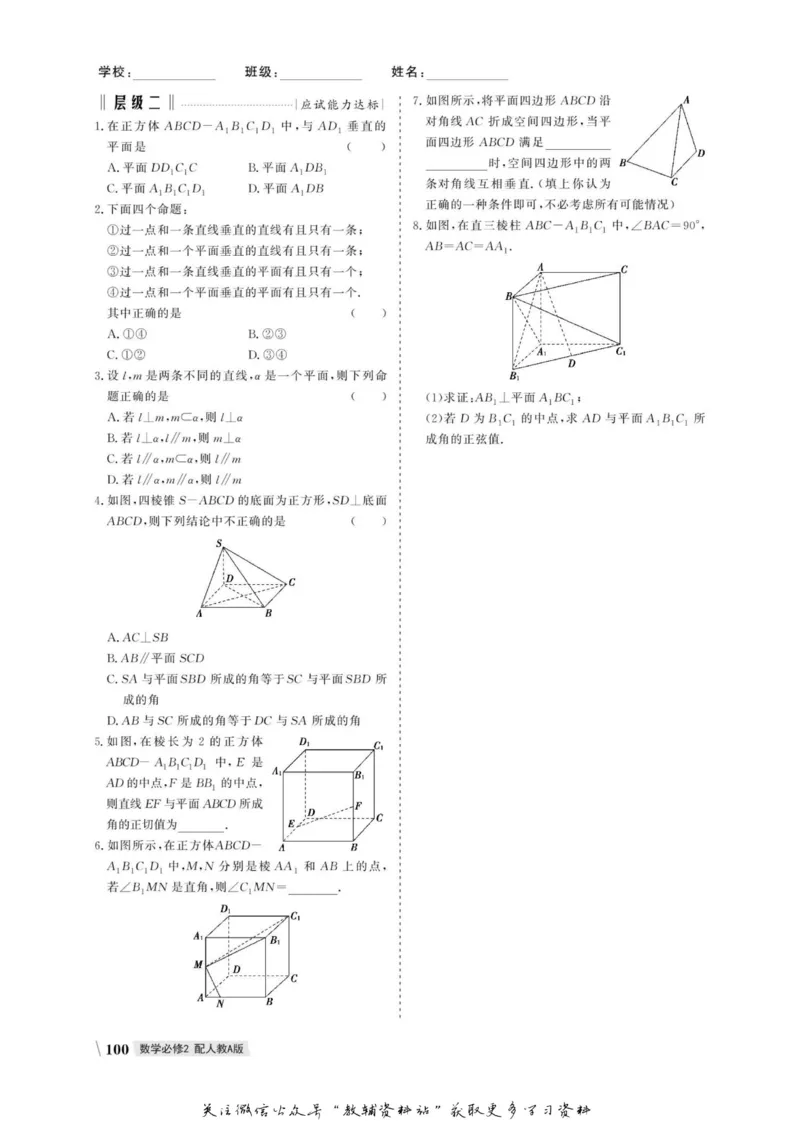 名师同步导学数学人教A版必修2_名师同步导学_高中数学