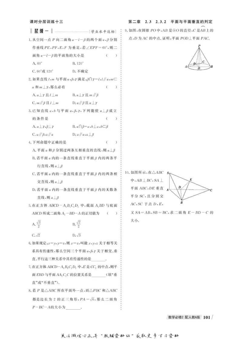 名师同步导学数学人教A版必修2_名师同步导学_高中数学