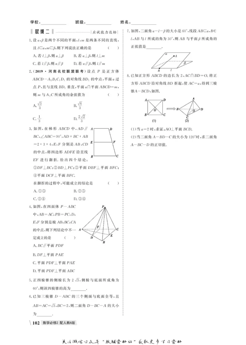 名师同步导学数学人教A版必修2_名师同步导学_高中数学