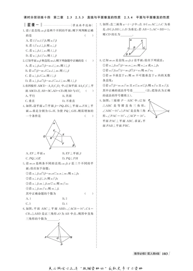 名师同步导学数学人教A版必修2_名师同步导学_高中数学