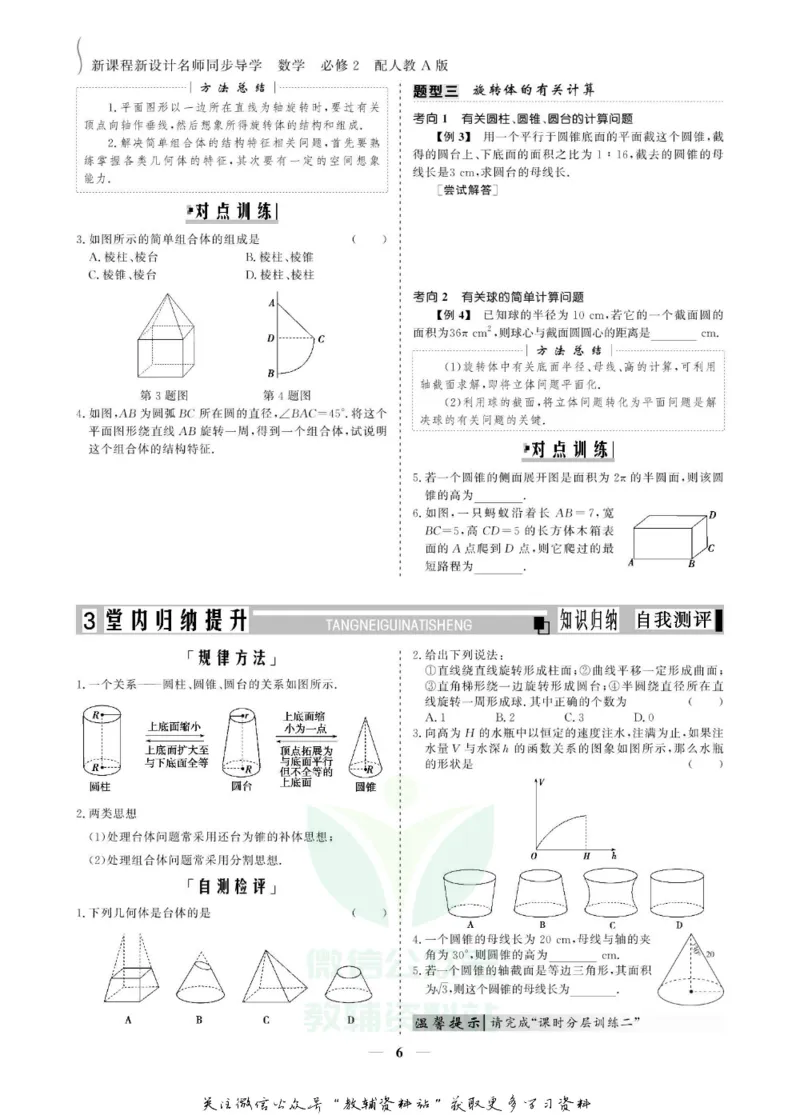 名师同步导学数学人教A版必修2_名师同步导学_高中数学