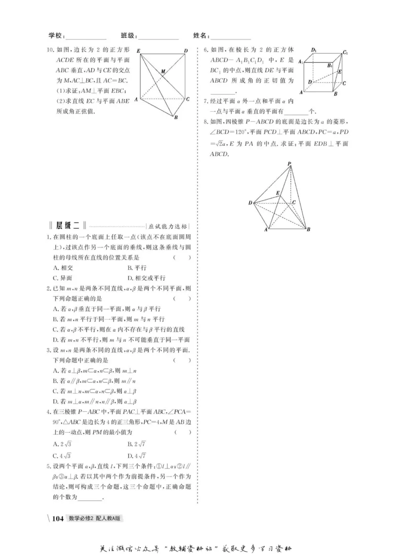 名师同步导学数学人教A版必修2_名师同步导学_高中数学