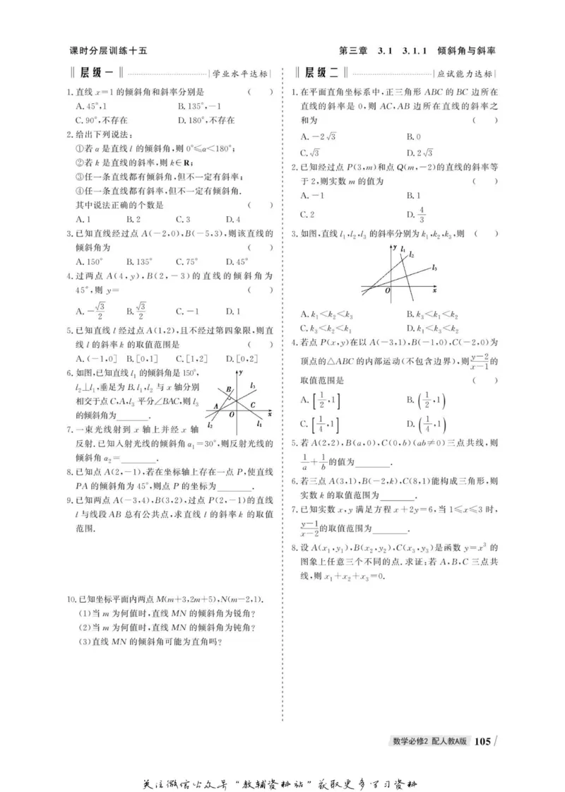 名师同步导学数学人教A版必修2_名师同步导学_高中数学