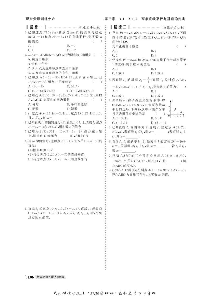 名师同步导学数学人教A版必修2_名师同步导学_高中数学