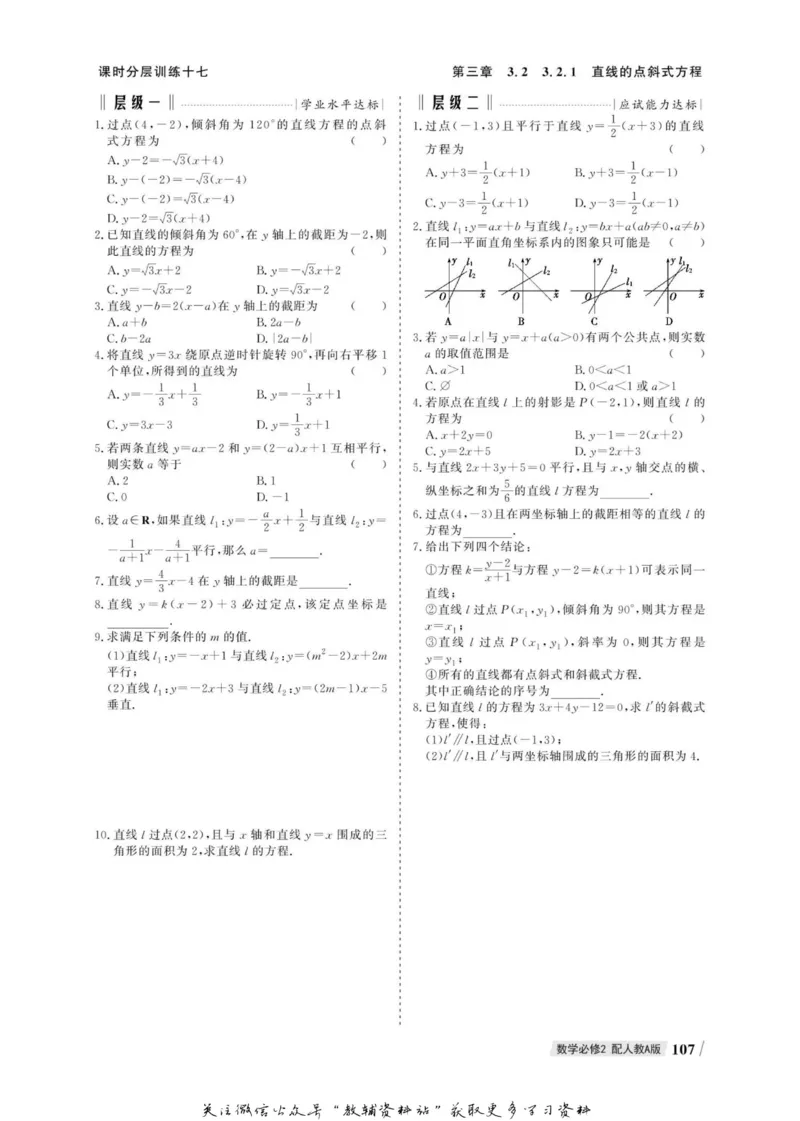 名师同步导学数学人教A版必修2_名师同步导学_高中数学