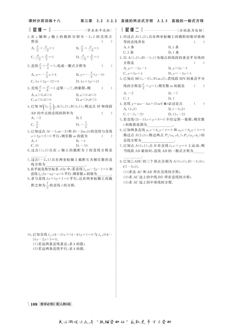 名师同步导学数学人教A版必修2_名师同步导学_高中数学