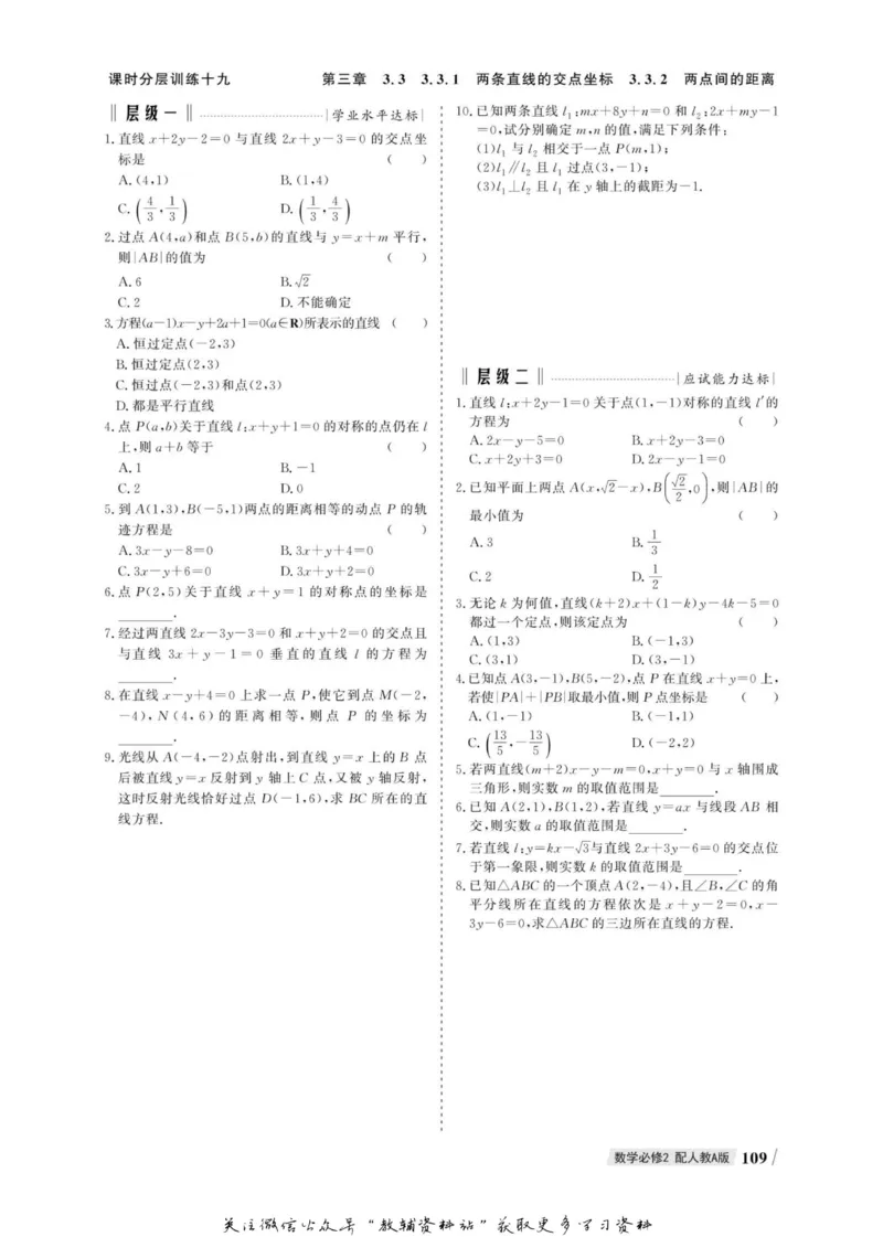 名师同步导学数学人教A版必修2_名师同步导学_高中数学
