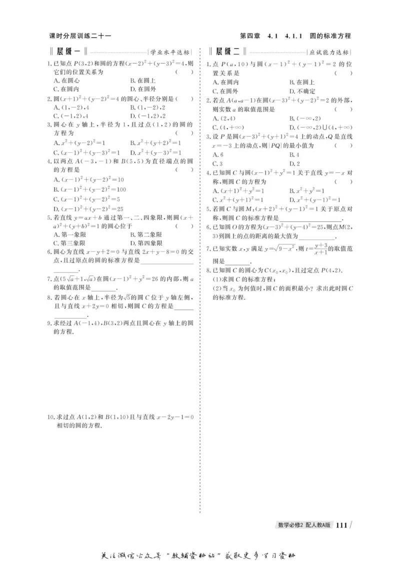 名师同步导学数学人教A版必修2_名师同步导学_高中数学