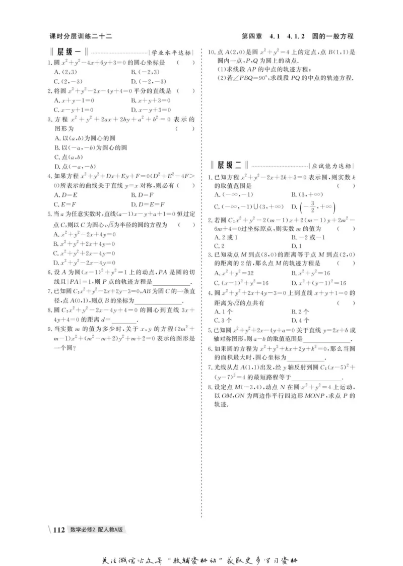 名师同步导学数学人教A版必修2_名师同步导学_高中数学