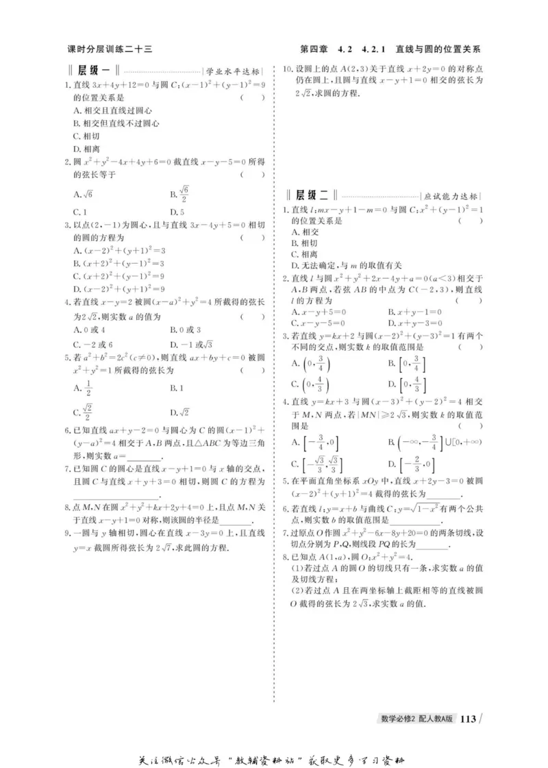 名师同步导学数学人教A版必修2_名师同步导学_高中数学