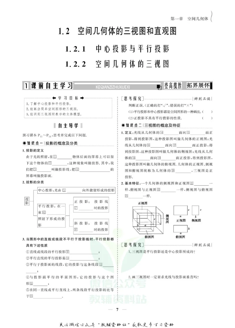 名师同步导学数学人教A版必修2_名师同步导学_高中数学
