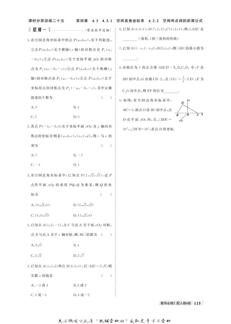 名师同步导学数学人教A版必修2_名师同步导学_高中数学