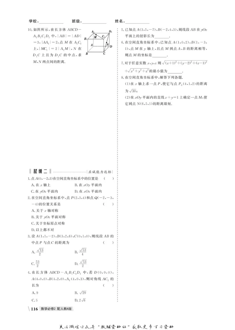 名师同步导学数学人教A版必修2_名师同步导学_高中数学