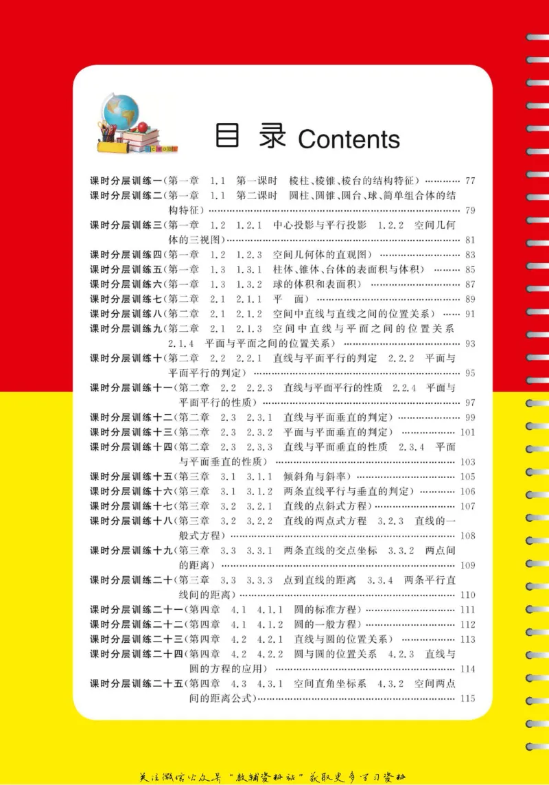 名师同步导学数学人教A版必修2_名师同步导学_高中数学