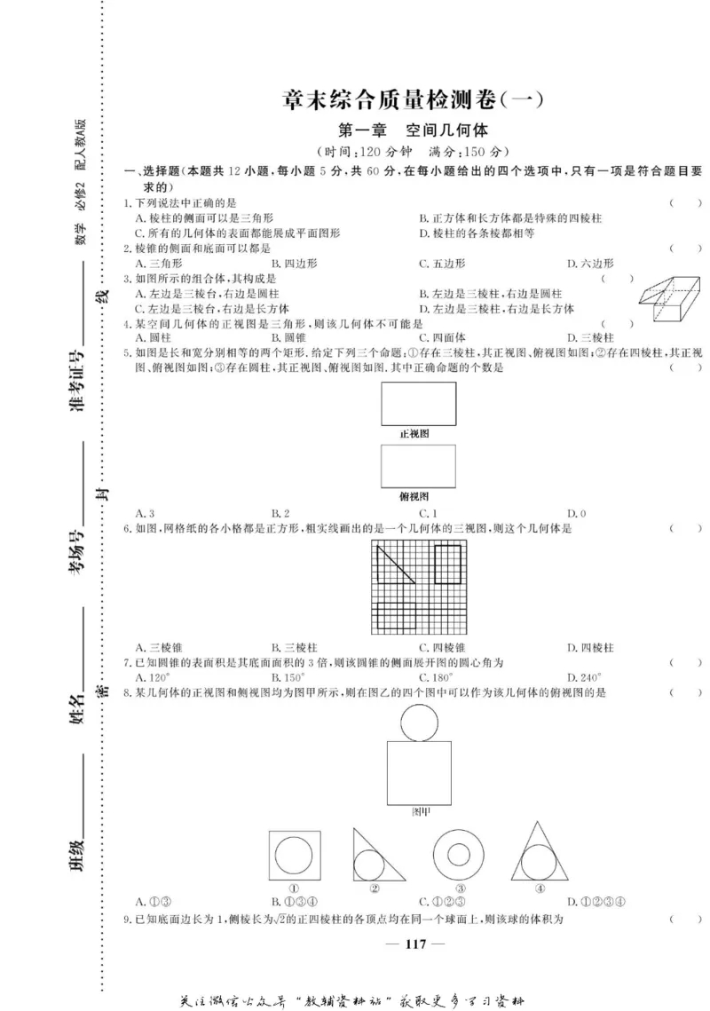 名师同步导学数学人教A版必修2_名师同步导学_高中数学
