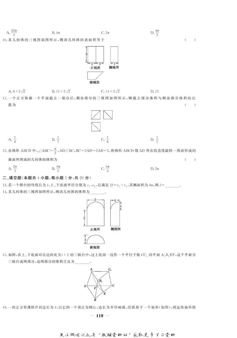 名师同步导学数学人教A版必修2_名师同步导学_高中数学