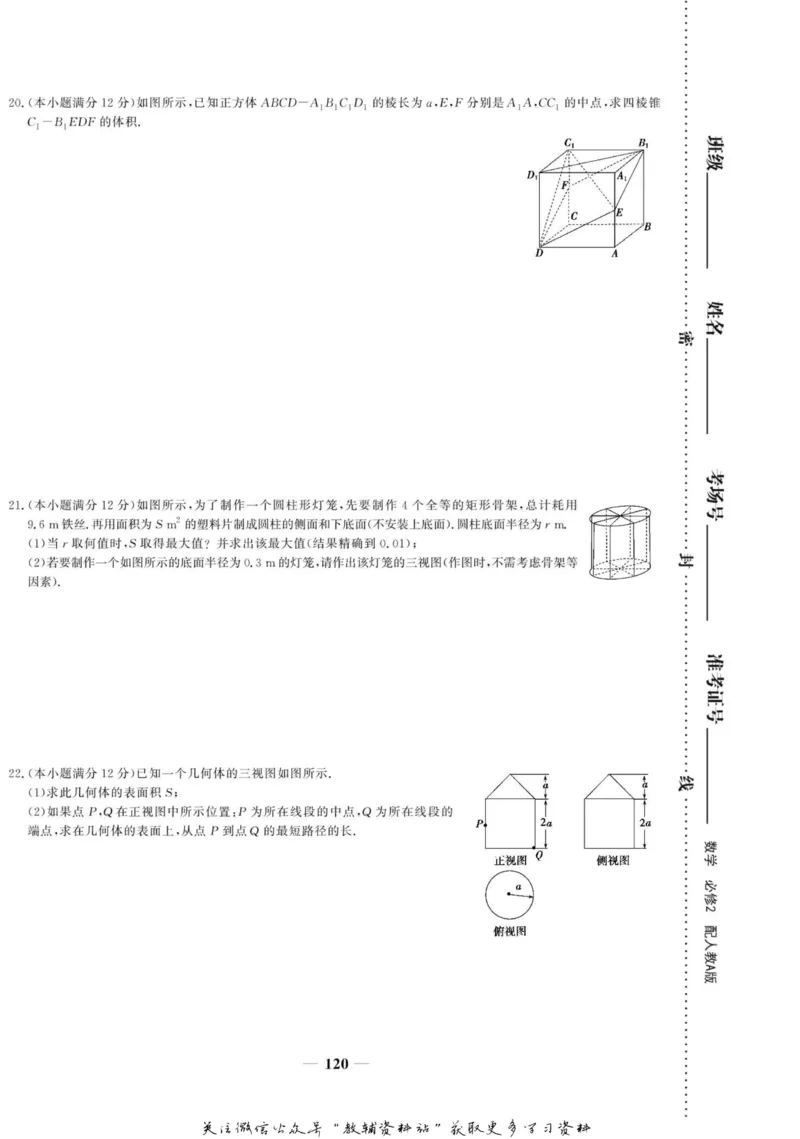 名师同步导学数学人教A版必修2_名师同步导学_高中数学