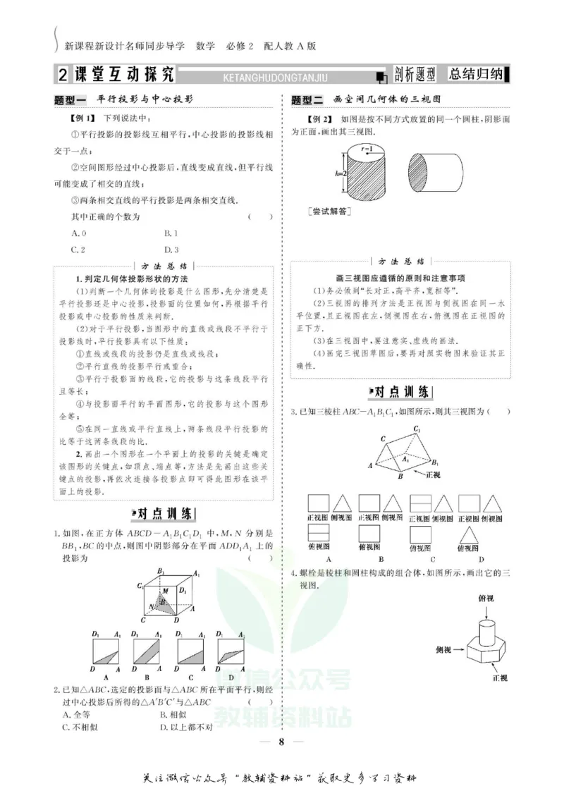 名师同步导学数学人教A版必修2_名师同步导学_高中数学
