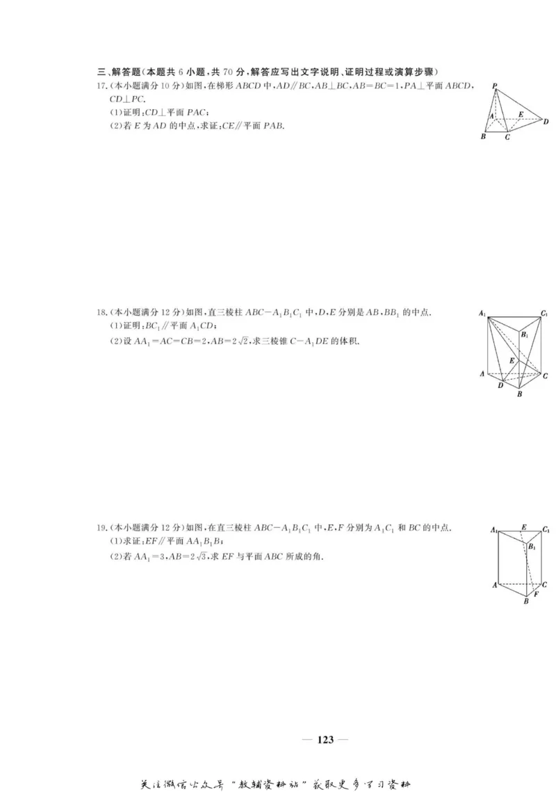 名师同步导学数学人教A版必修2_名师同步导学_高中数学