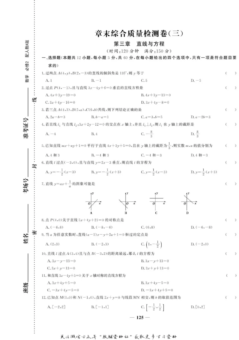 名师同步导学数学人教A版必修2_名师同步导学_高中数学