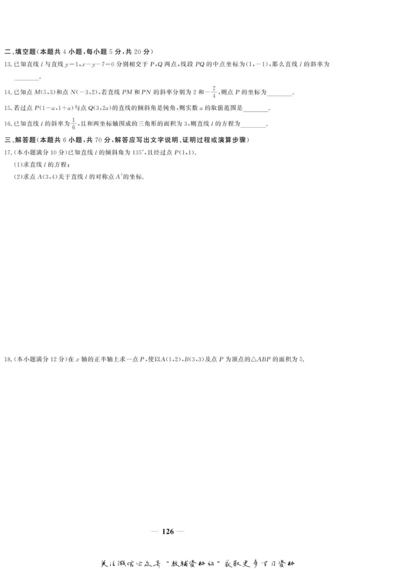 名师同步导学数学人教A版必修2_名师同步导学_高中数学