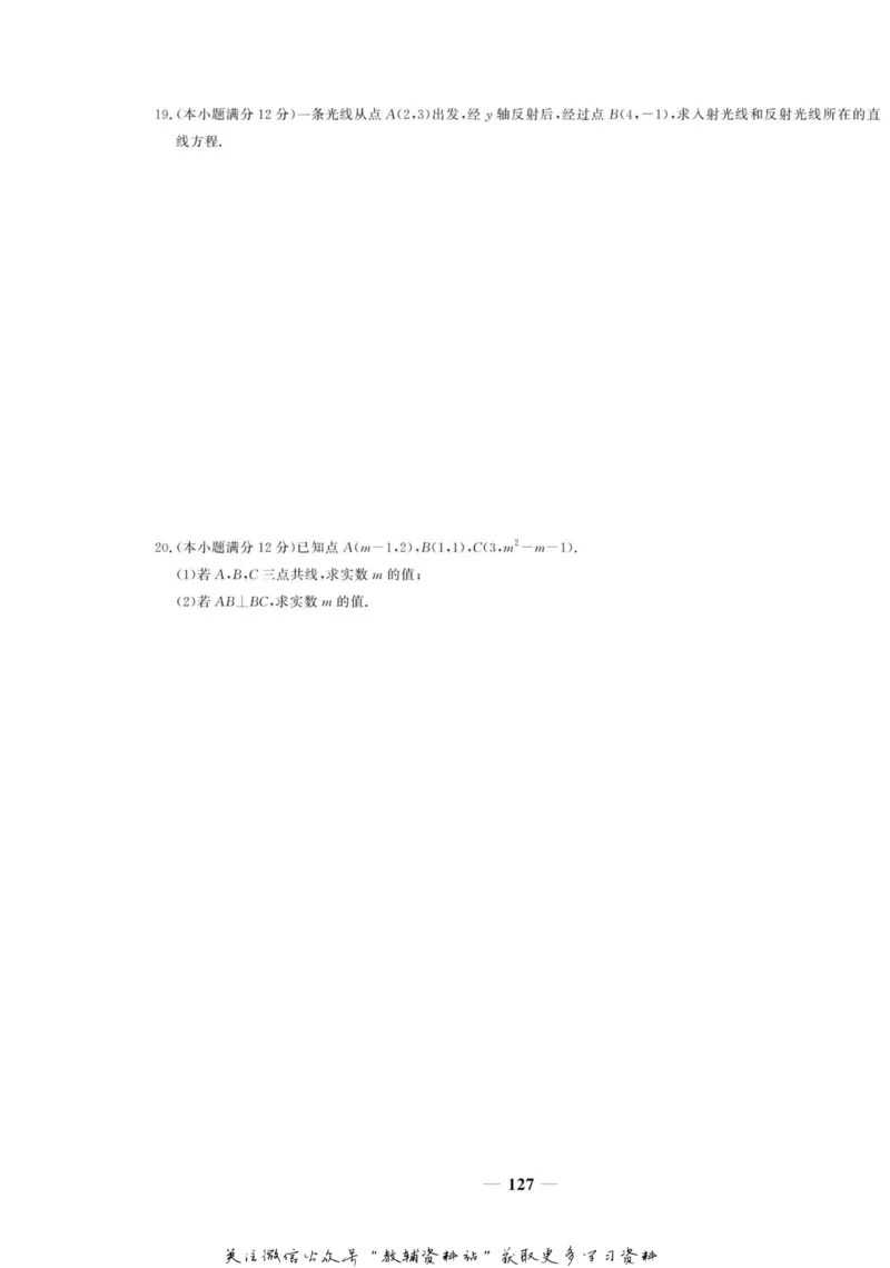 名师同步导学数学人教A版必修2_名师同步导学_高中数学