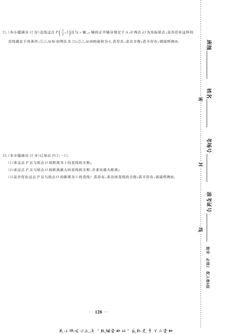 名师同步导学数学人教A版必修2_名师同步导学_高中数学