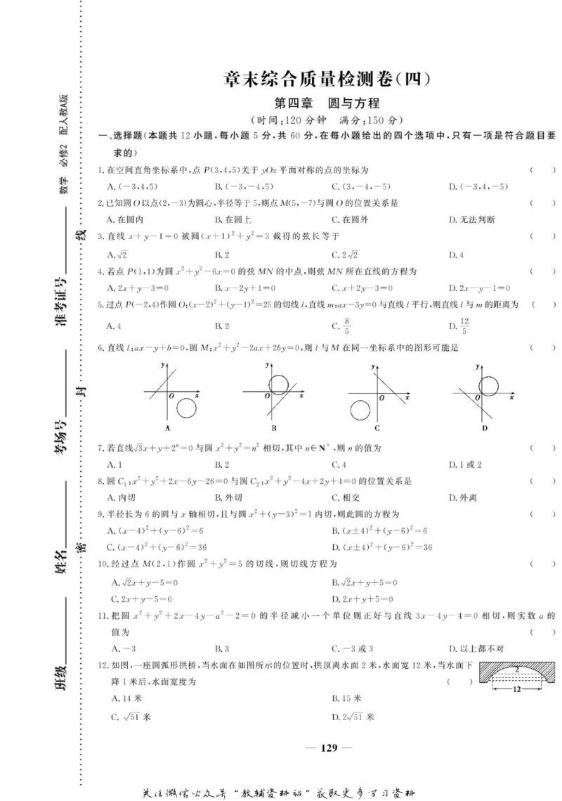 名师同步导学数学人教A版必修2_名师同步导学_高中数学