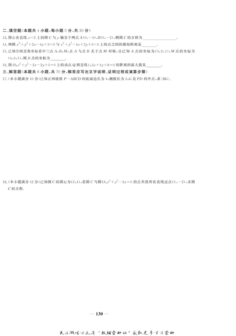 名师同步导学数学人教A版必修2_名师同步导学_高中数学