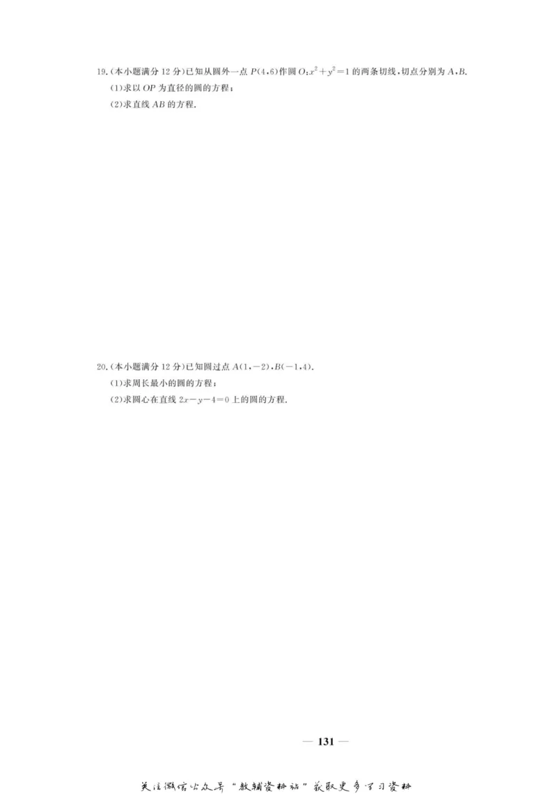 名师同步导学数学人教A版必修2_名师同步导学_高中数学