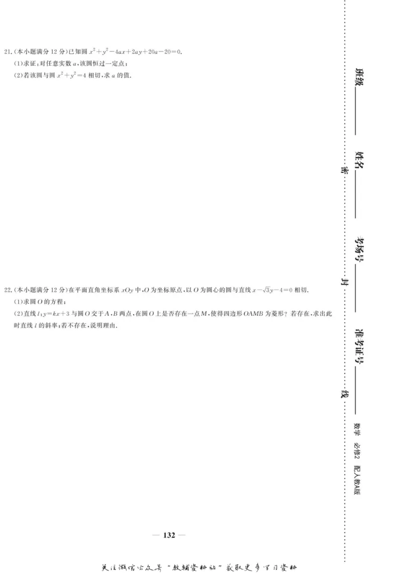名师同步导学数学人教A版必修2_名师同步导学_高中数学