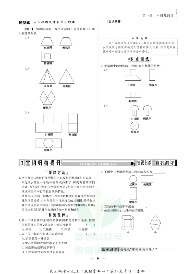 名师同步导学数学人教A版必修2_名师同步导学_高中数学