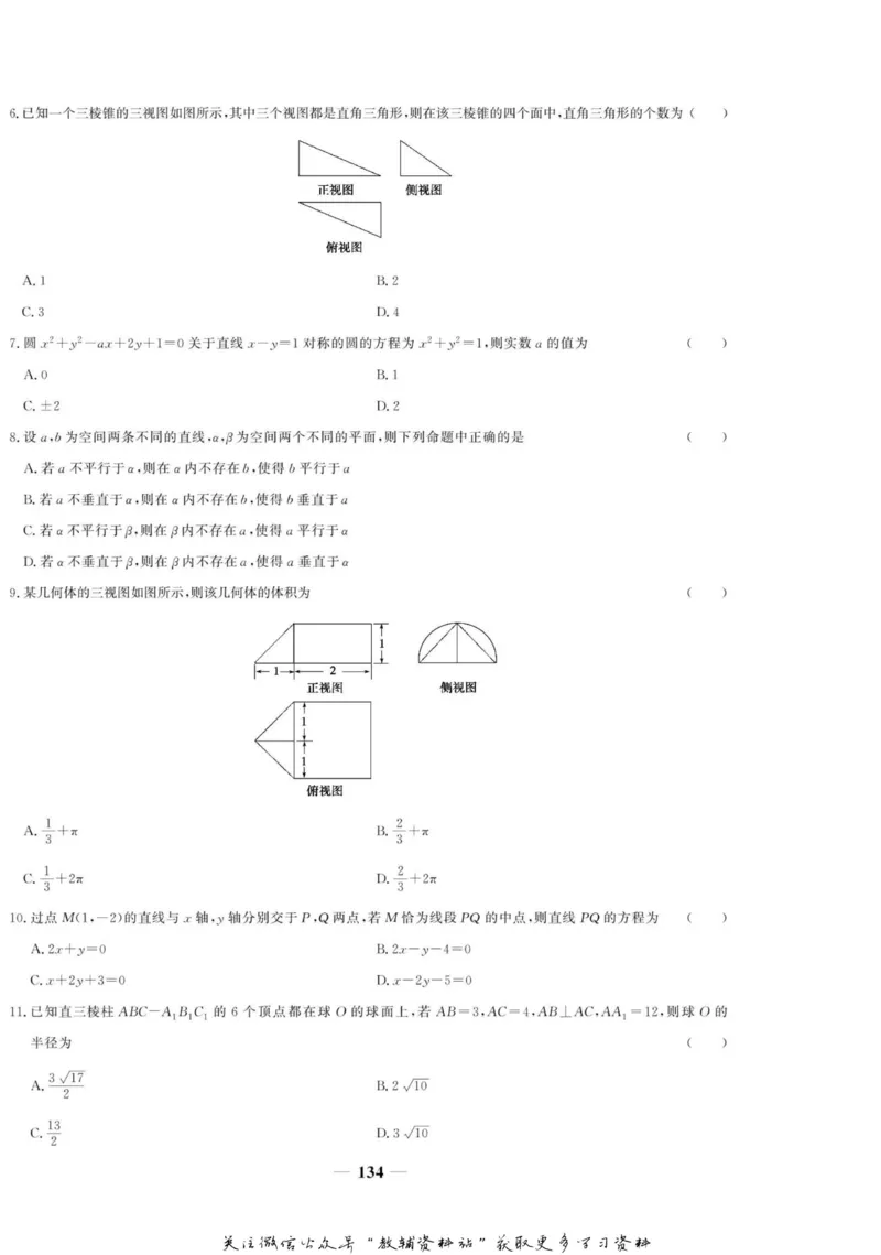 名师同步导学数学人教A版必修2_名师同步导学_高中数学