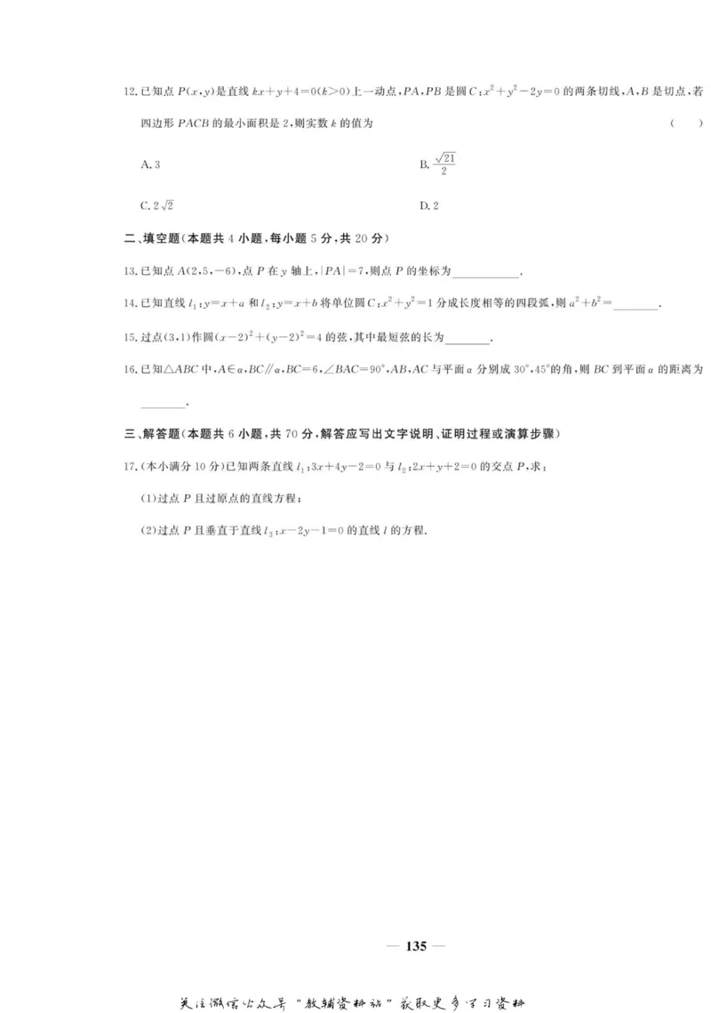 名师同步导学数学人教A版必修2_名师同步导学_高中数学