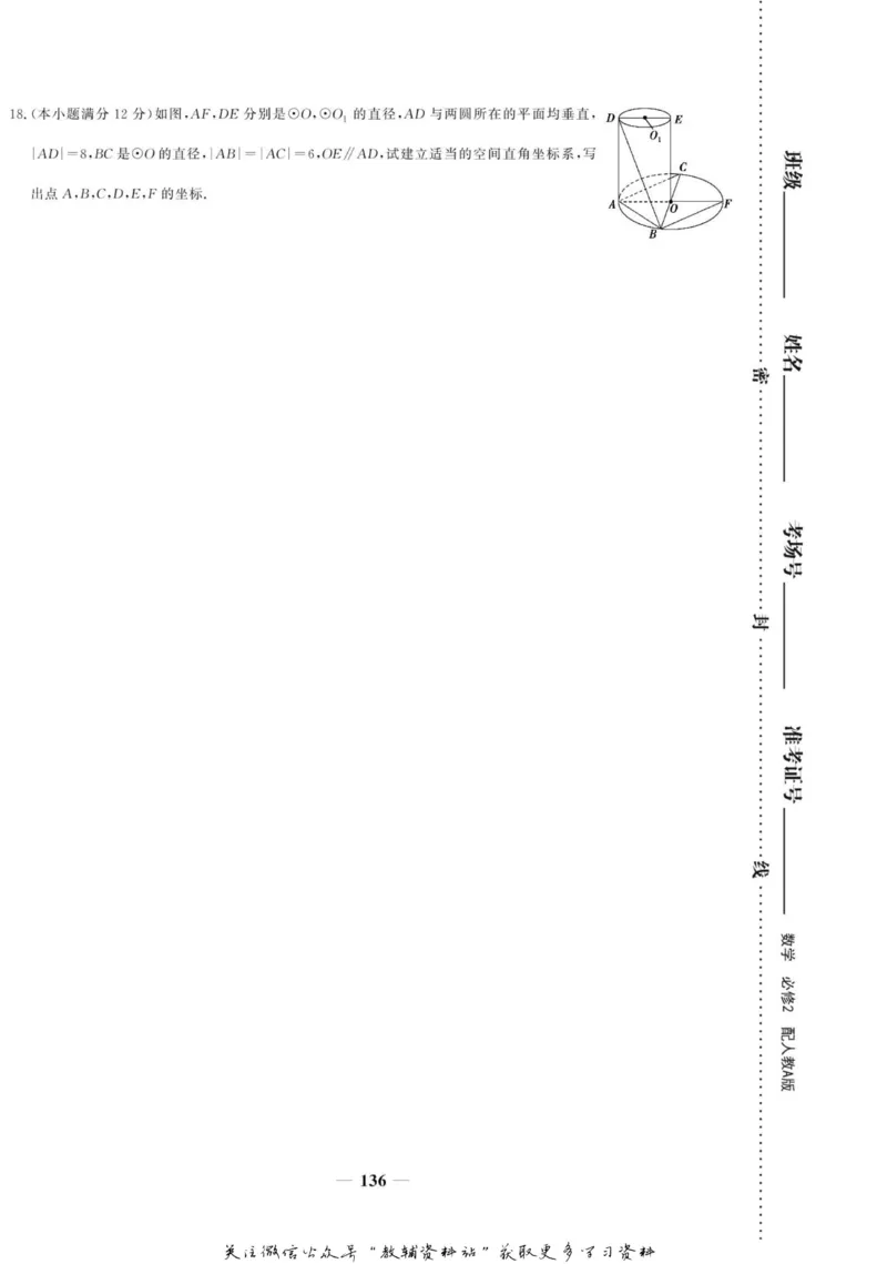 名师同步导学数学人教A版必修2_名师同步导学_高中数学
