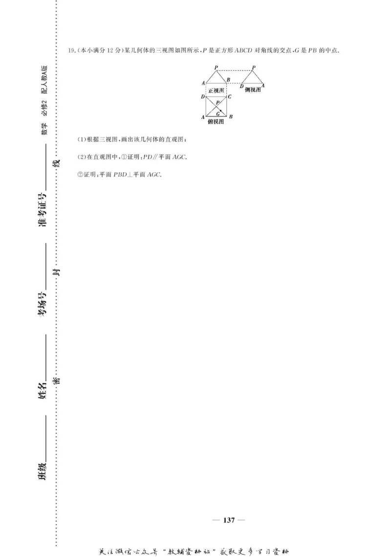 名师同步导学数学人教A版必修2_名师同步导学_高中数学