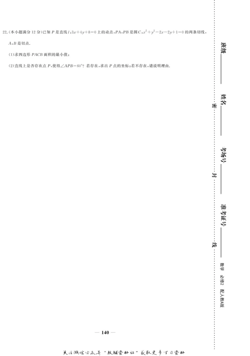 名师同步导学数学人教A版必修2_名师同步导学_高中数学