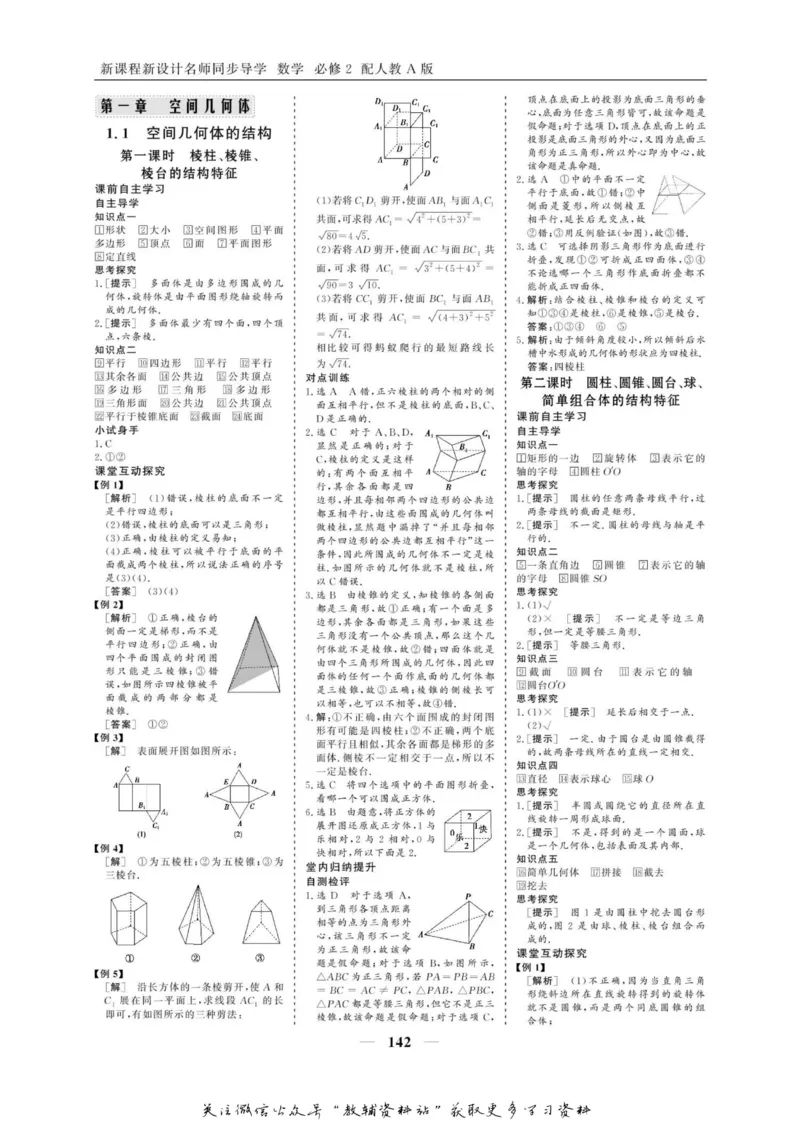 名师同步导学数学人教A版必修2_名师同步导学_高中数学